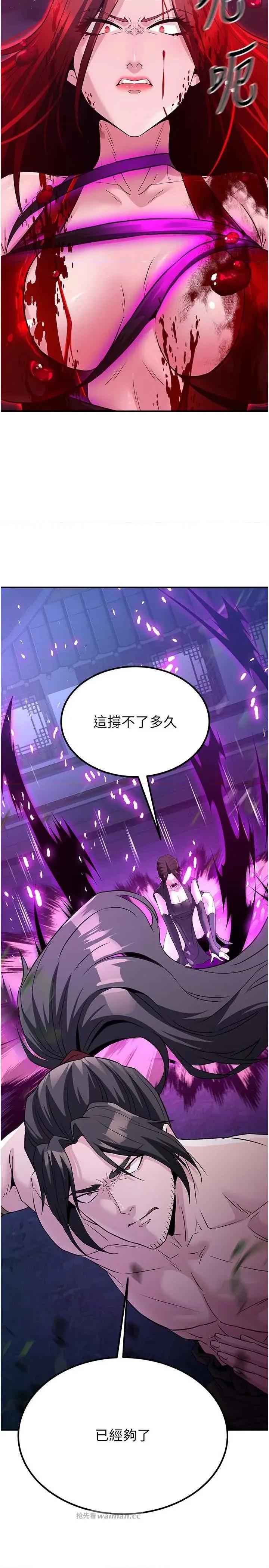 炼慾:色魔再临 炼慾:色魔再临 14 第16页