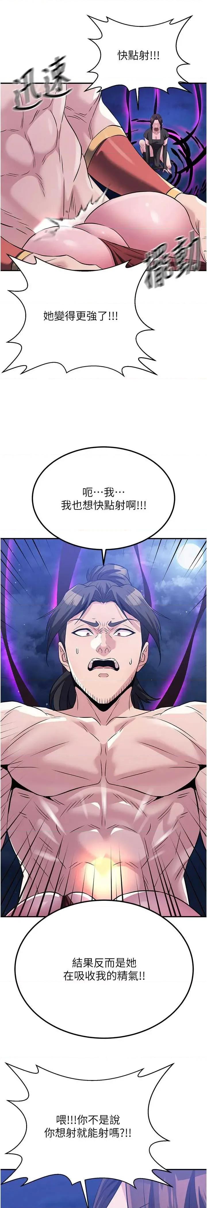 炼慾:色魔再临 炼慾:色魔再临 14 第23页