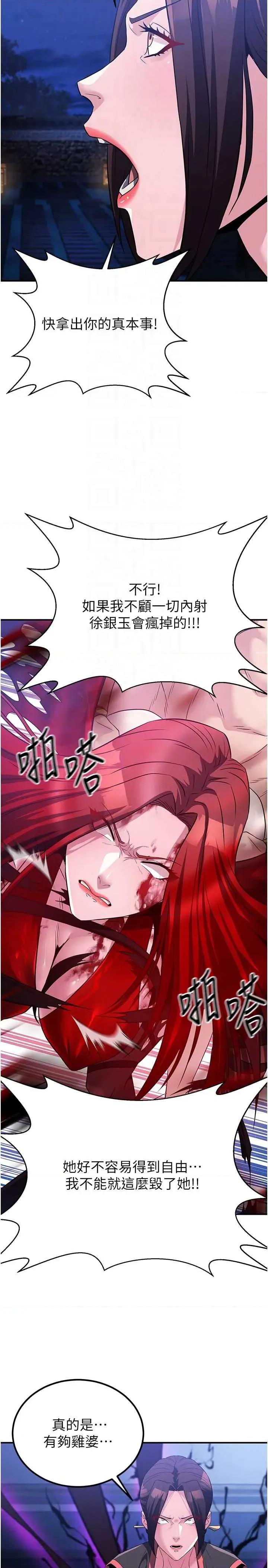 炼慾:色魔再临 炼慾:色魔再临 14 第24页