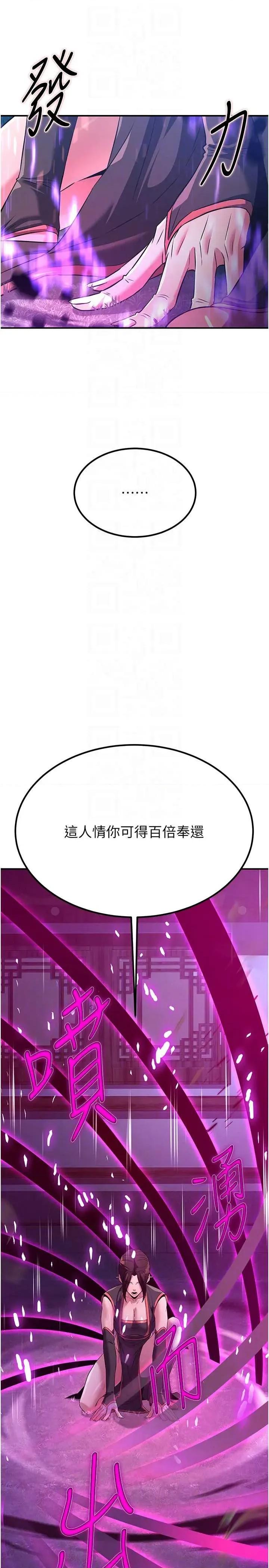 炼慾:色魔再临 炼慾:色魔再临 14 第26页