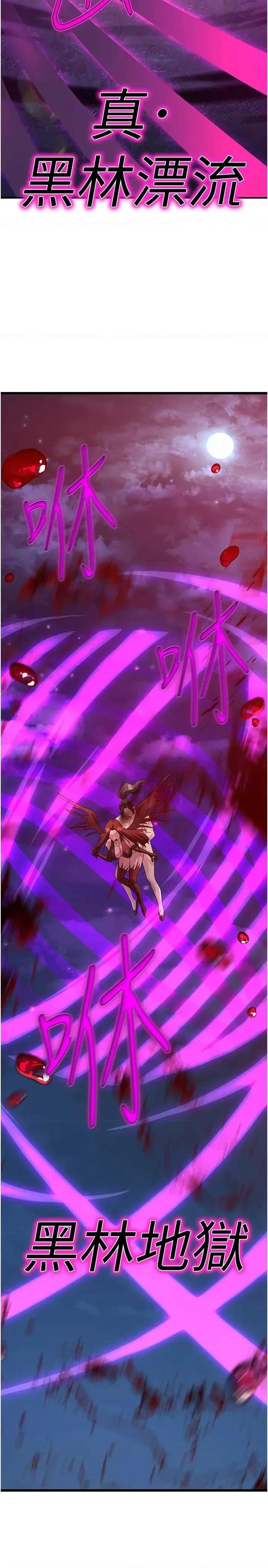 炼慾:色魔再临 炼慾:色魔再临 14 第27页