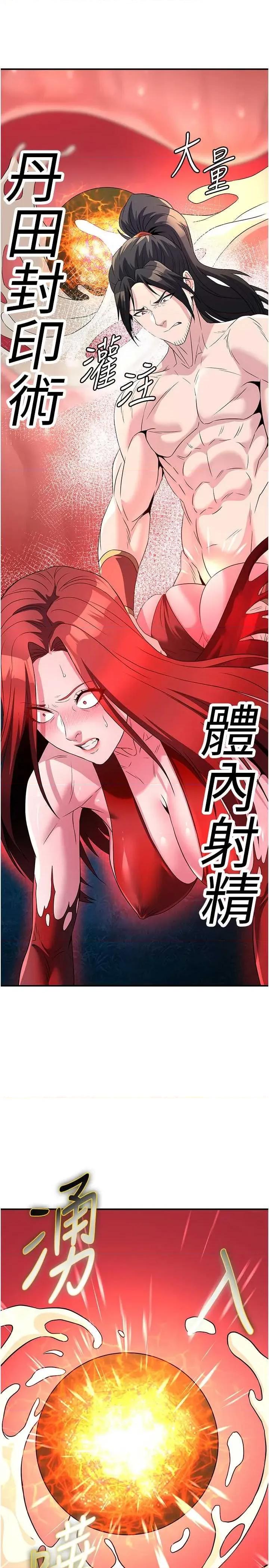 炼慾:色魔再临 炼慾:色魔再临 14 第37页