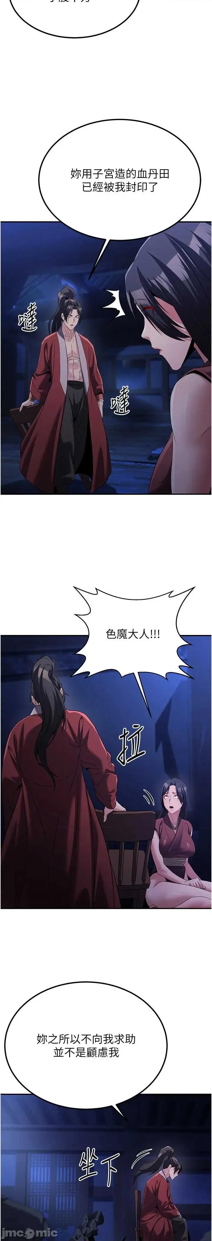 炼慾:色魔再临 炼慾:色魔再临 14 第40页