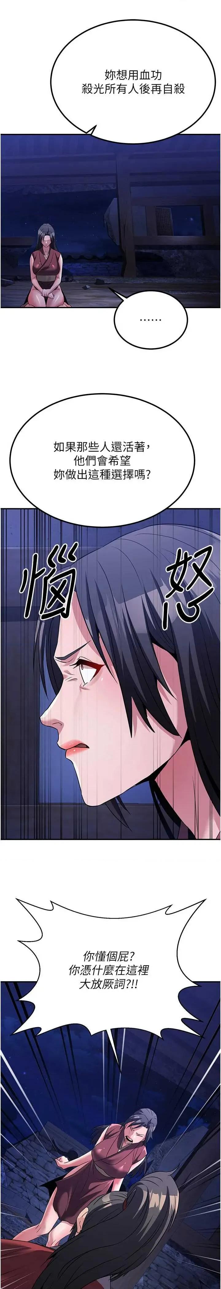 炼慾:色魔再临 炼慾:色魔再临 14 第42页