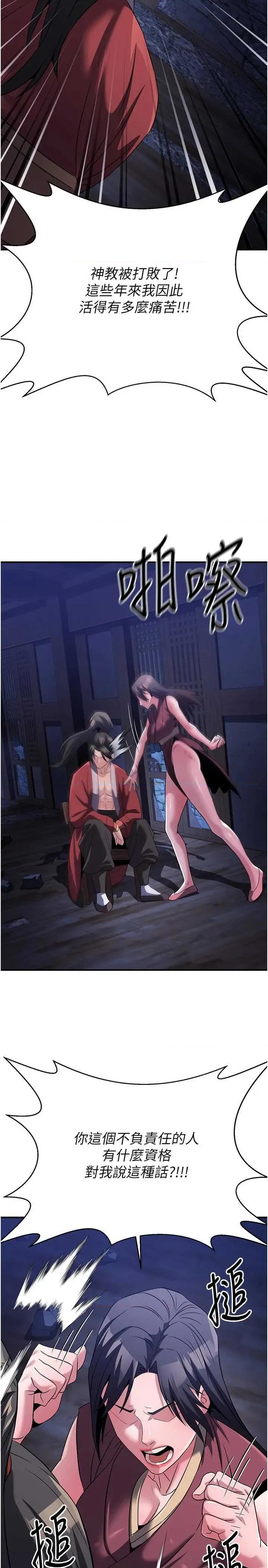 炼慾:色魔再临 炼慾:色魔再临 14 第43页