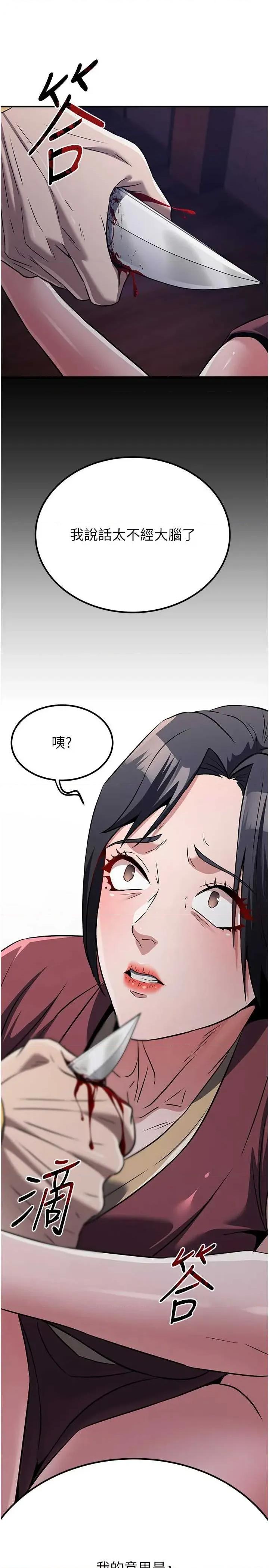 炼慾:色魔再临 炼慾:色魔再临 14 第48页