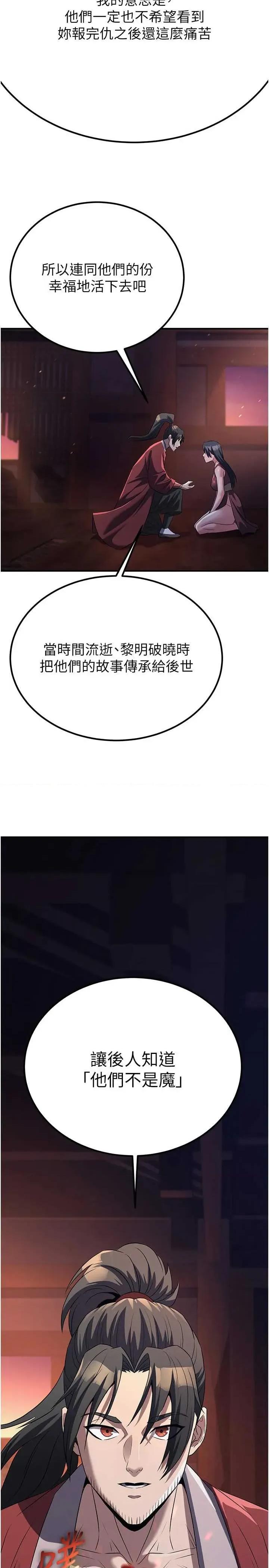 炼慾:色魔再临 炼慾:色魔再临 14 第49页