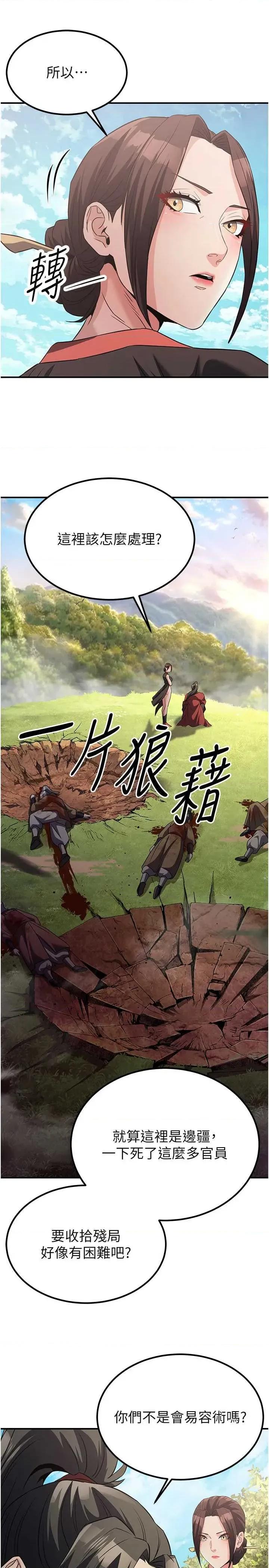 炼慾:色魔再临 炼慾:色魔再临 15 第4页