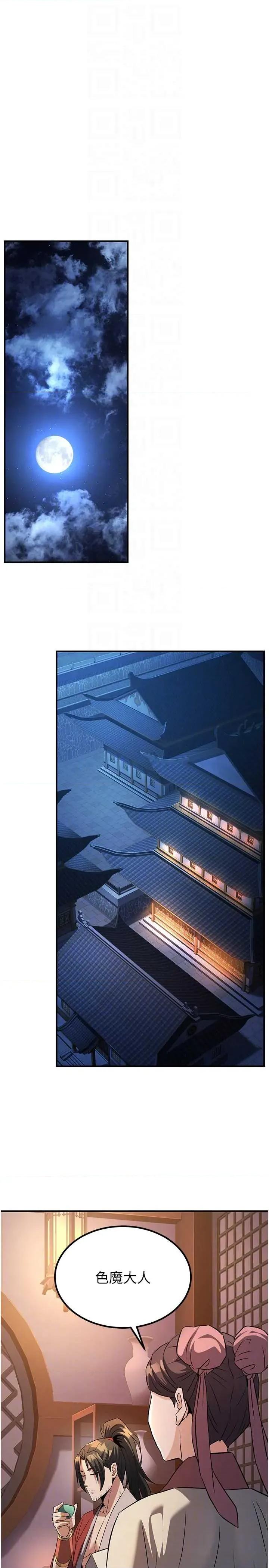 炼慾:色魔再临 炼慾:色魔再临 15 第32页
