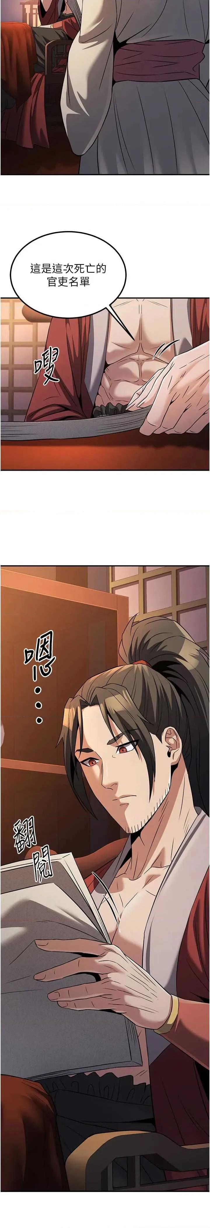 炼慾:色魔再临 炼慾:色魔再临 15 第33页