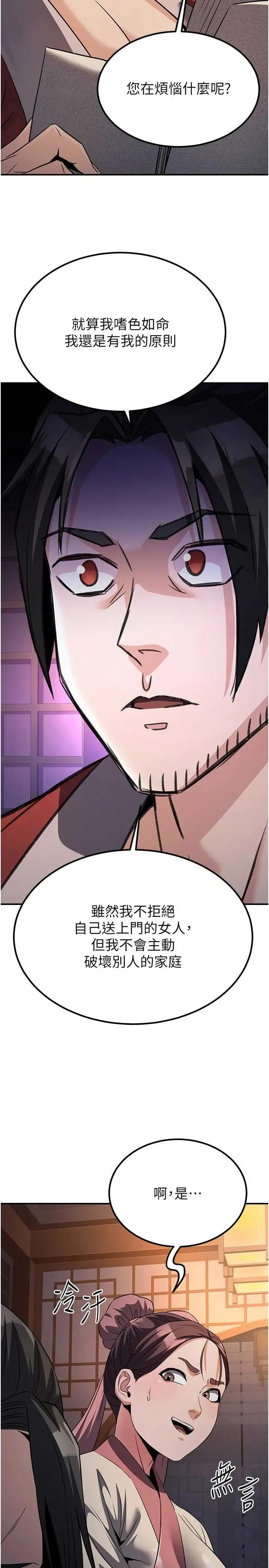 炼慾:色魔再临 炼慾:色魔再临 15 第36页