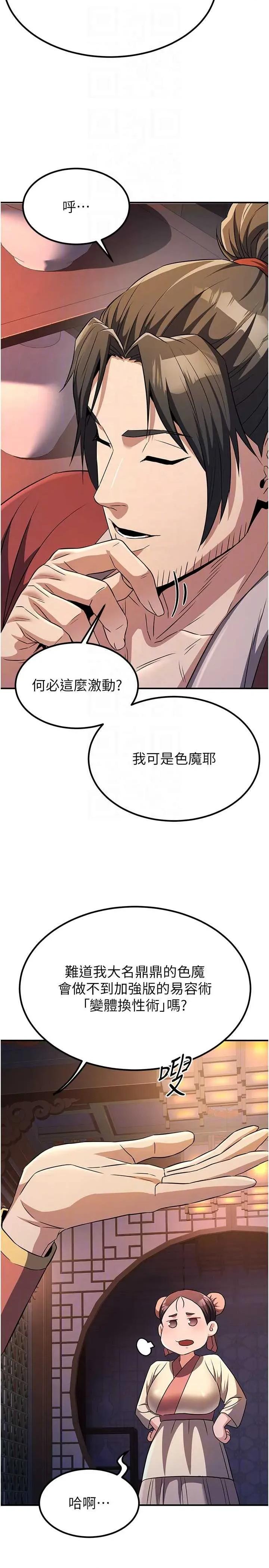 炼慾:色魔再临 炼慾:色魔再临 16 第18页