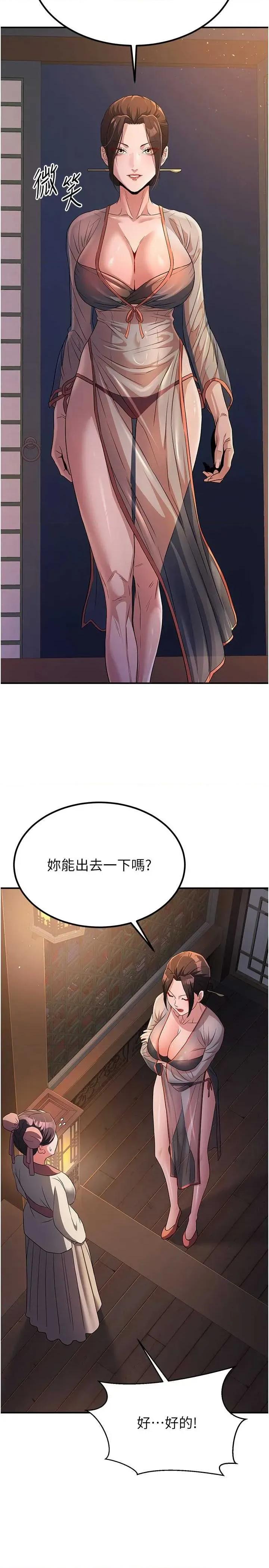 炼慾:色魔再临 炼慾:色魔再临 16 第21页