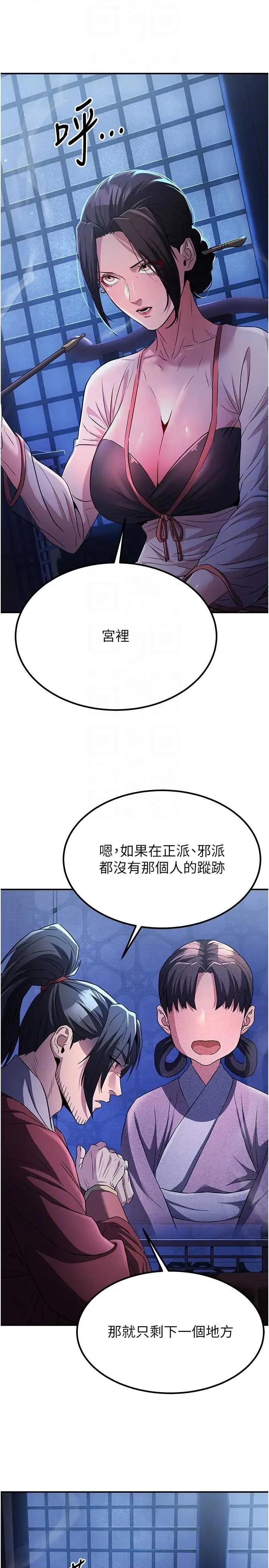 炼慾:色魔再临 炼慾:色魔再临 16 第28页