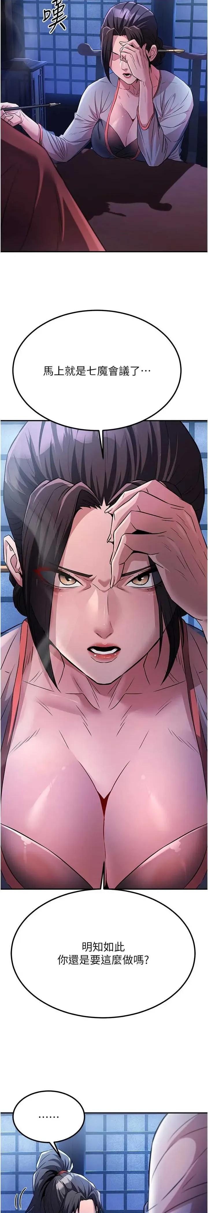 炼慾:色魔再临 炼慾:色魔再临 16 第29页
