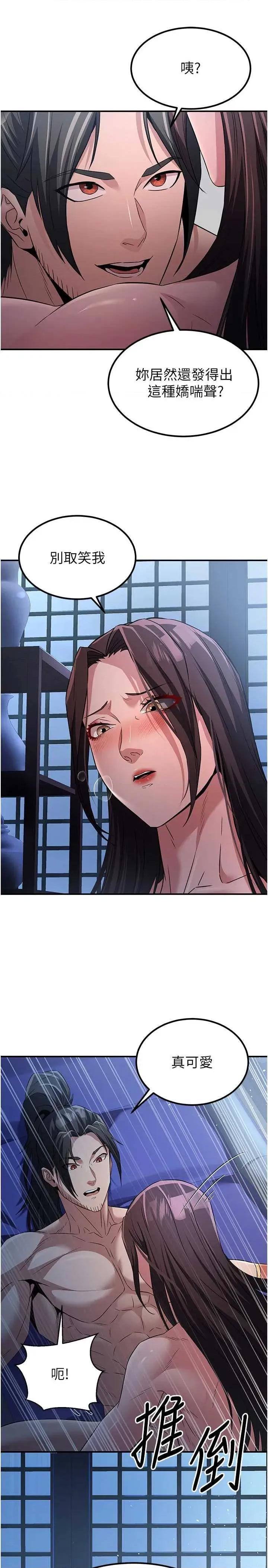 炼慾:色魔再临 炼慾:色魔再临 16 第43页
