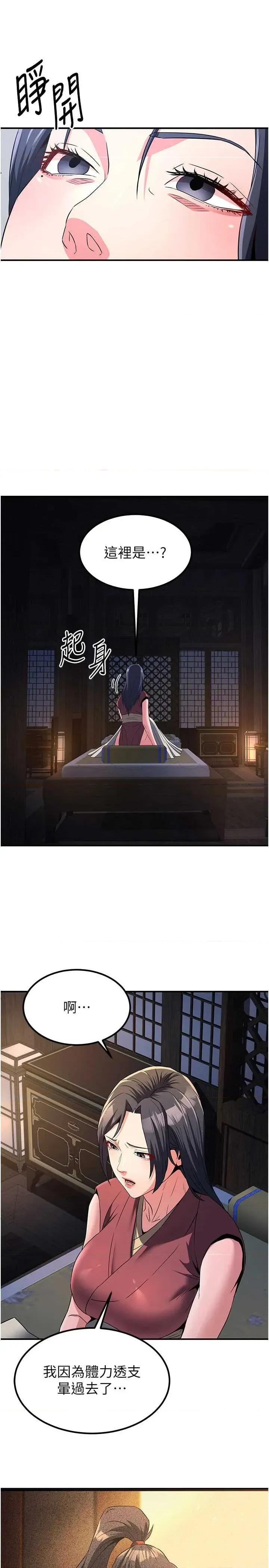 炼慾:色魔再临 炼慾:色魔再临 16 第46页
