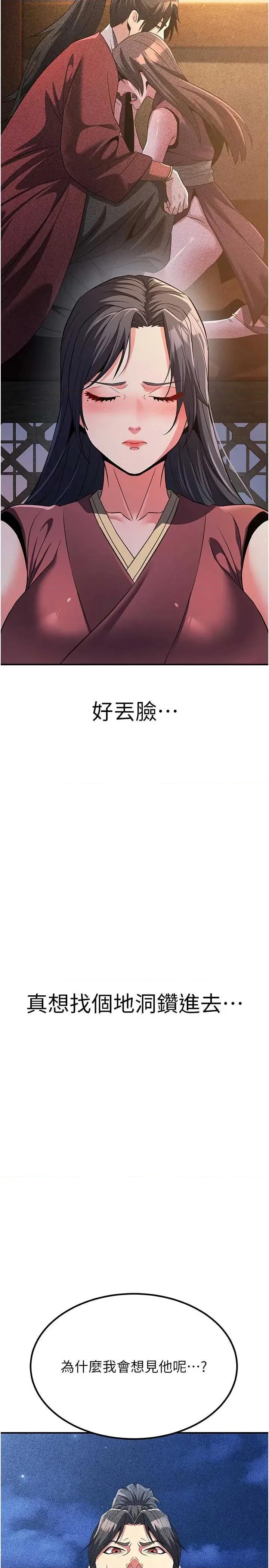 炼慾:色魔再临 炼慾:色魔再临 16 第47页
