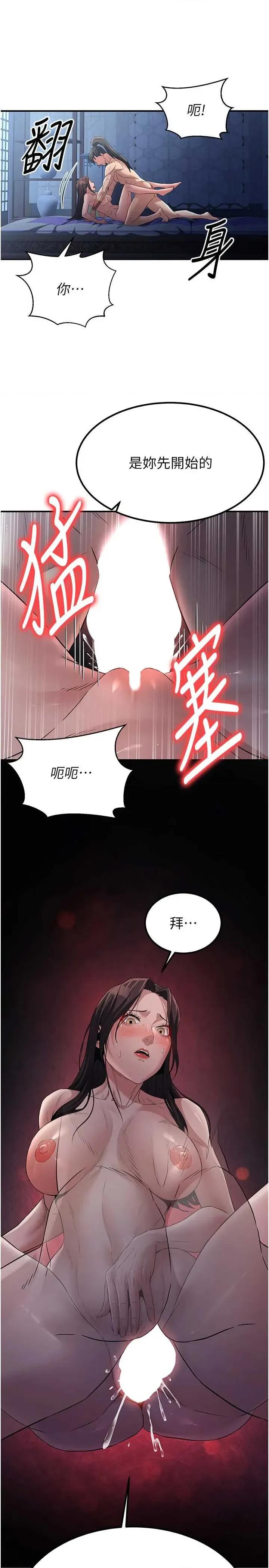 炼慾:色魔再临 炼慾:色魔再临 16 第49页
