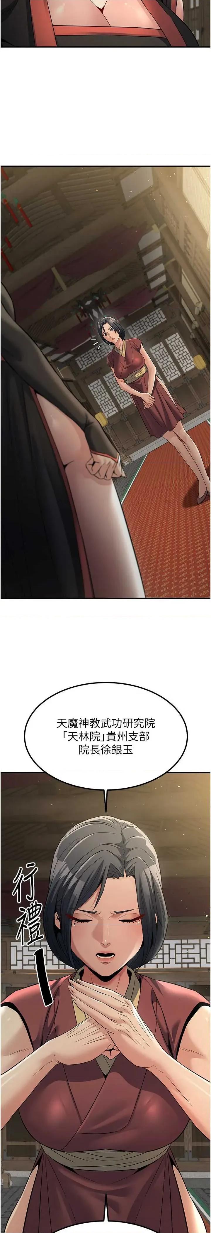 炼慾:色魔再临 炼慾:色魔再临 18 第2页