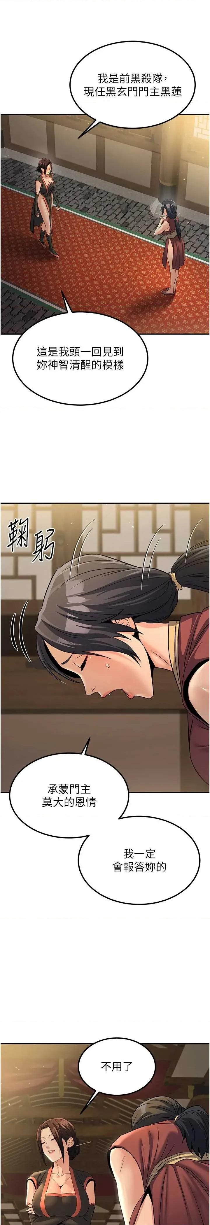 炼慾:色魔再临 炼慾:色魔再临 18 第4页