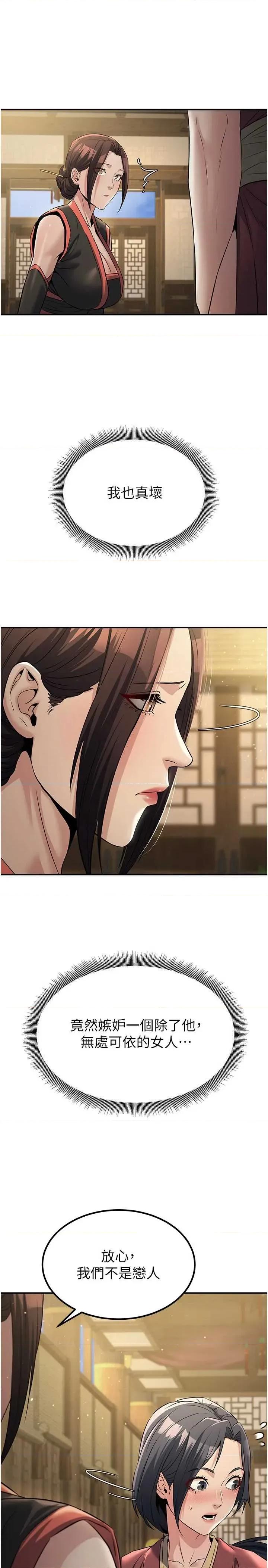 炼慾:色魔再临 炼慾:色魔再临 18 第8页