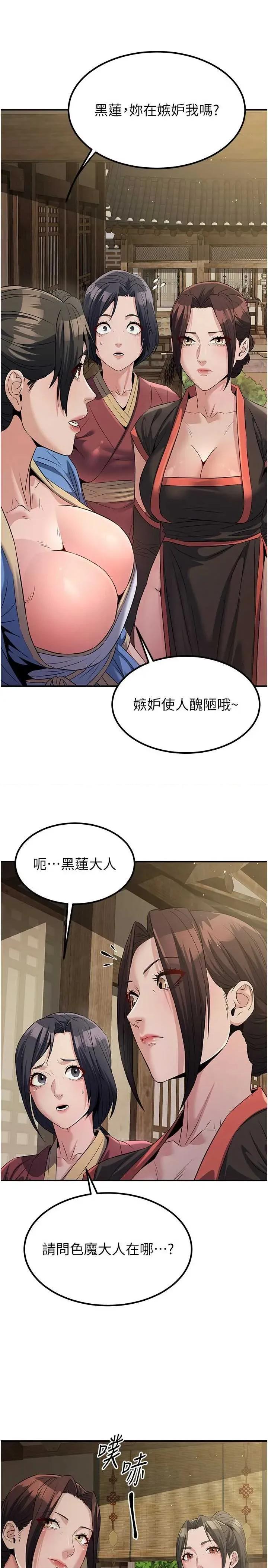 炼慾:色魔再临 炼慾:色魔再临 18 第16页