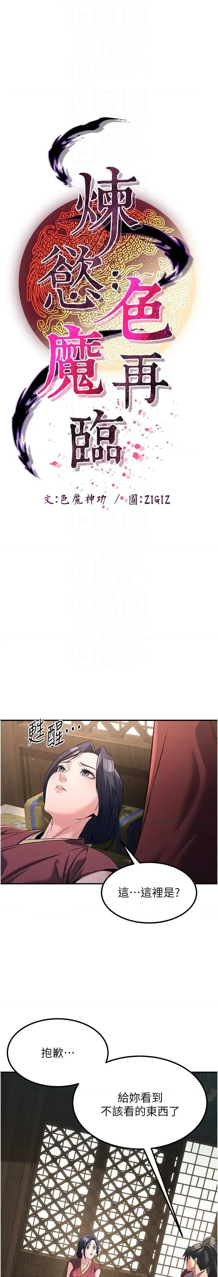 炼慾:色魔再临 炼慾:色魔再临 18 第22页