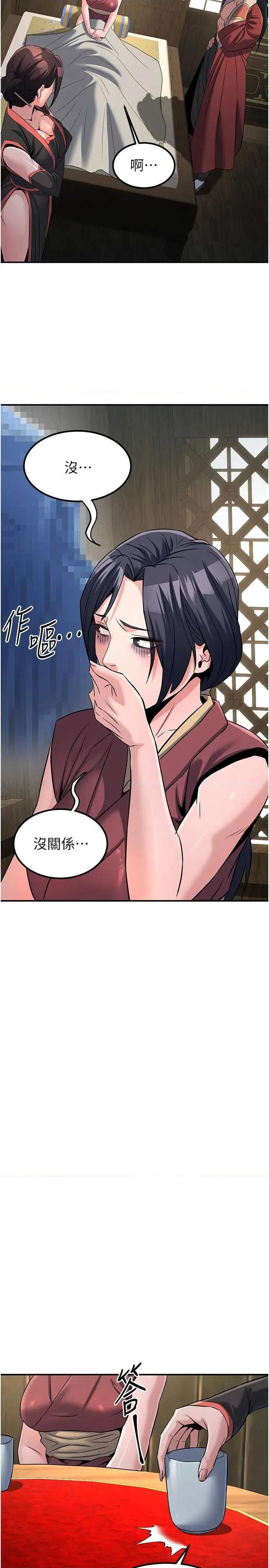 炼慾:色魔再临 炼慾:色魔再临 18 第23页