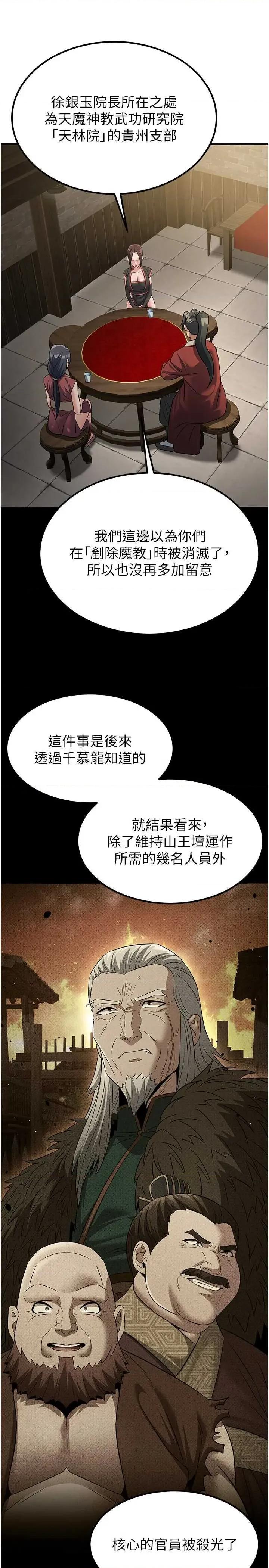 炼慾:色魔再临 炼慾:色魔再临 18 第25页