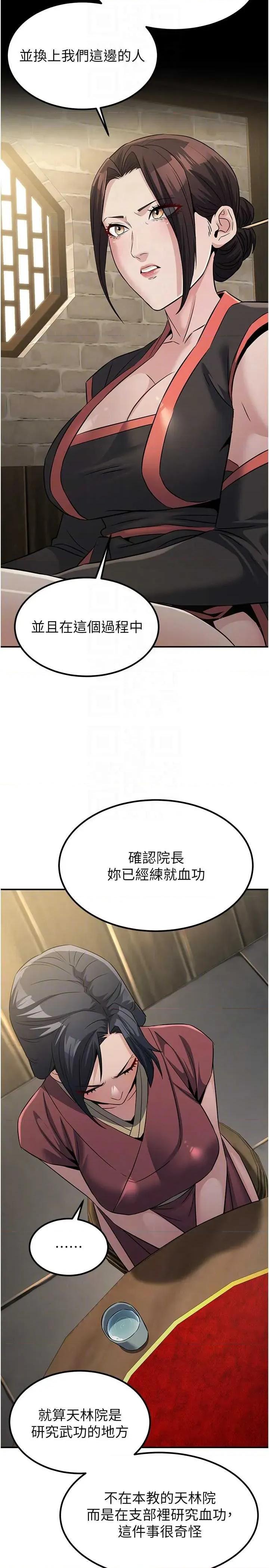 炼慾:色魔再临 炼慾:色魔再临 18 第26页