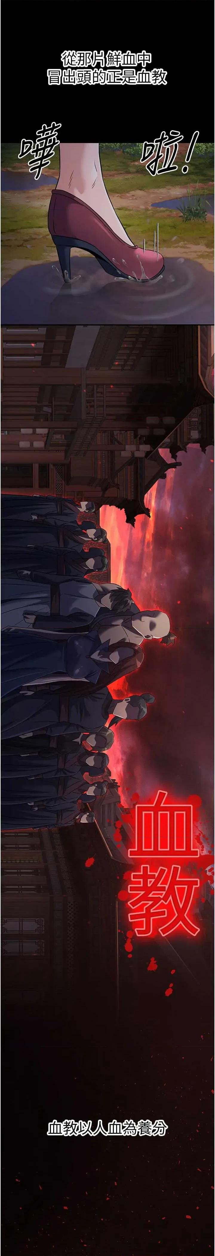 炼慾:色魔再临 炼慾:色魔再临 18 第31页