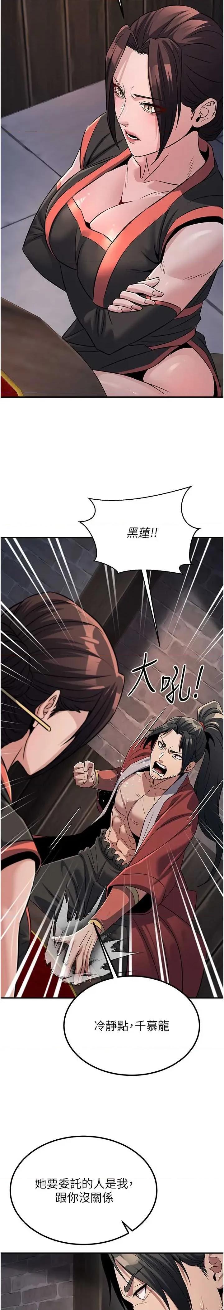 炼慾:色魔再临 炼慾:色魔再临 18 第39页