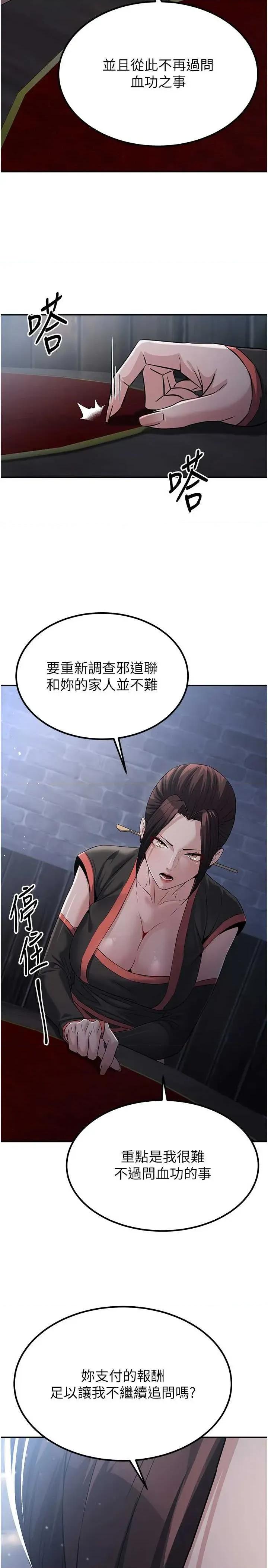 炼慾:色魔再临 炼慾:色魔再临 18 第42页