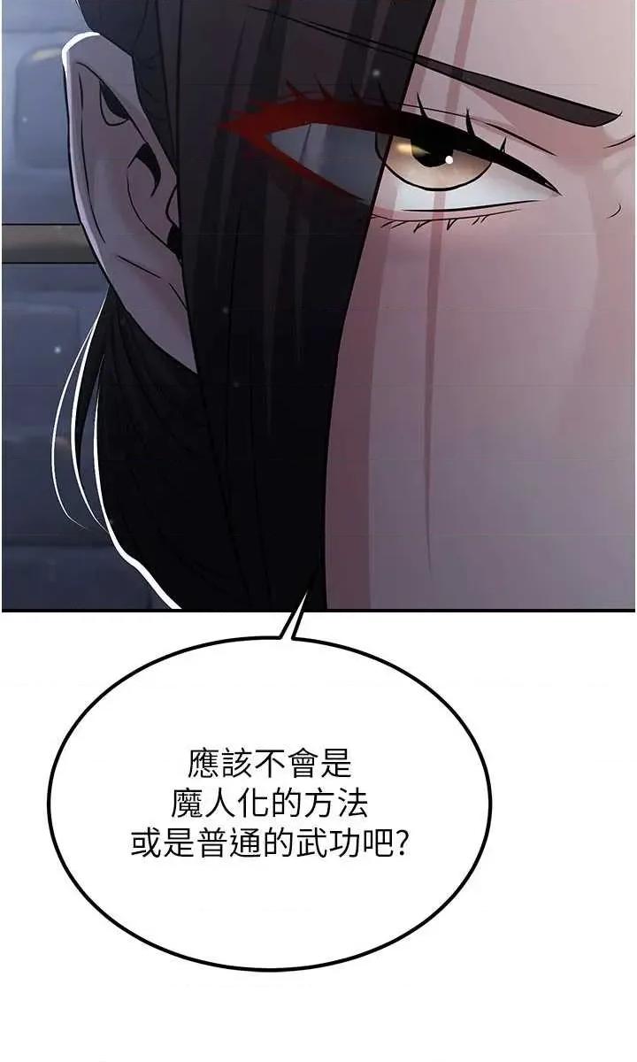 炼慾:色魔再临 炼慾:色魔再临 18 第43页