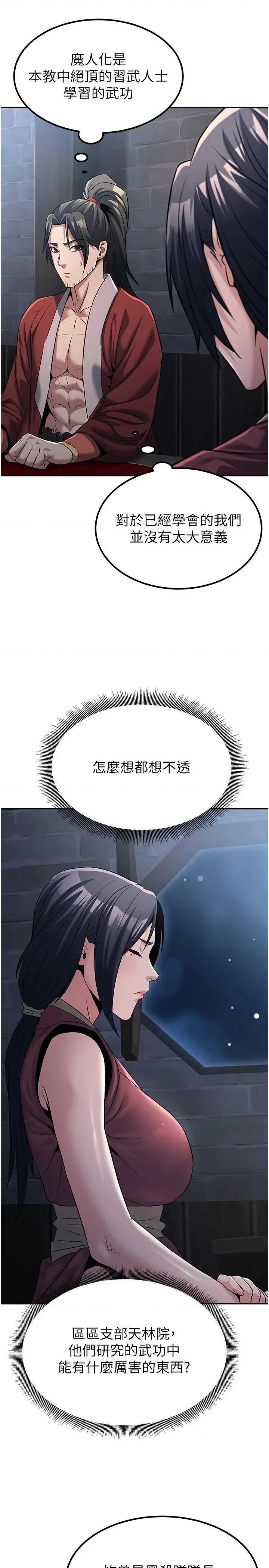 炼慾:色魔再临 炼慾:色魔再临 18 第44页