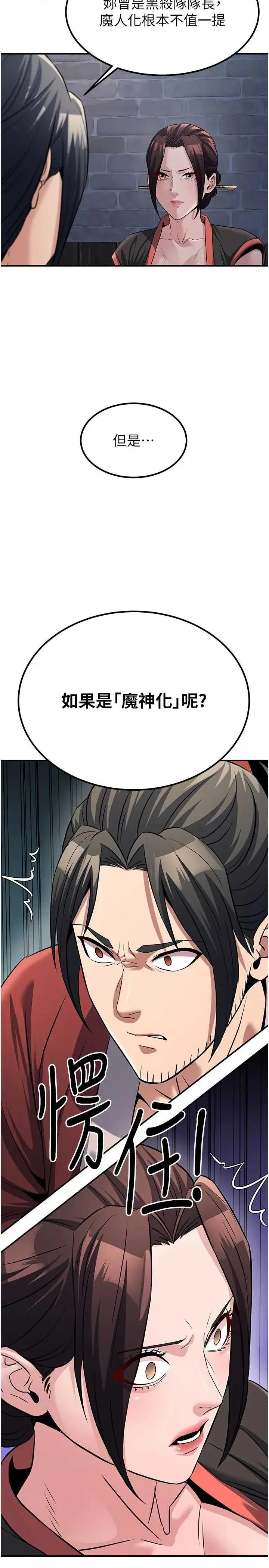 炼慾:色魔再临 炼慾:色魔再临 18 第45页