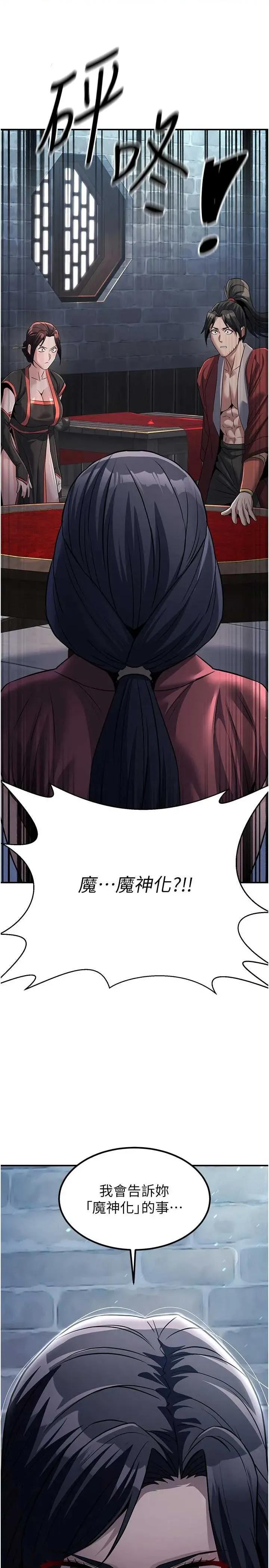 炼慾:色魔再临 炼慾:色魔再临 18 第47页
