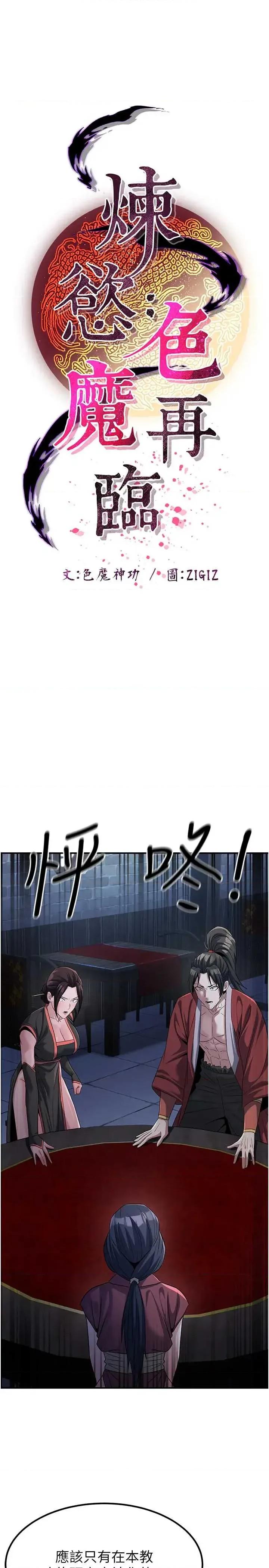 炼慾:色魔再临 炼慾:色魔再临 19 第4页
