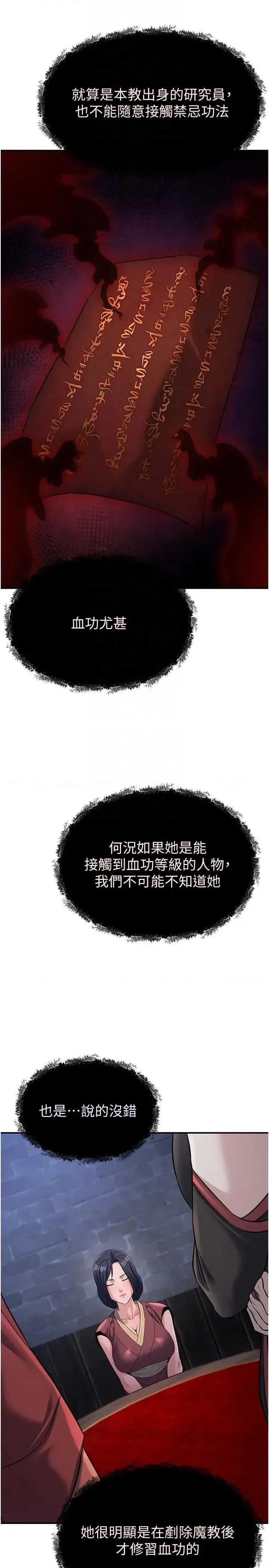 炼慾:色魔再临 炼慾:色魔再临 19 第10页