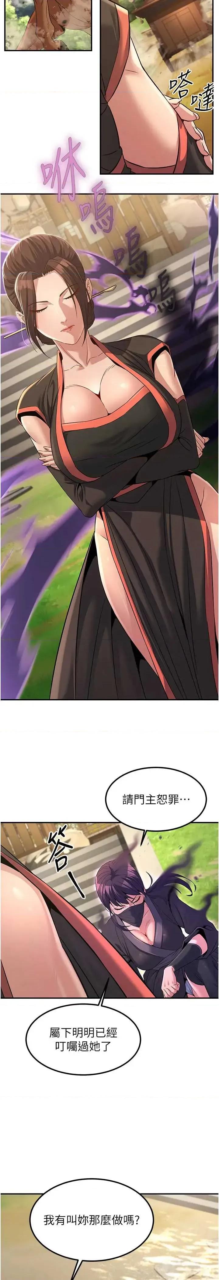 炼慾:色魔再临 炼慾:色魔再临 19 第33页