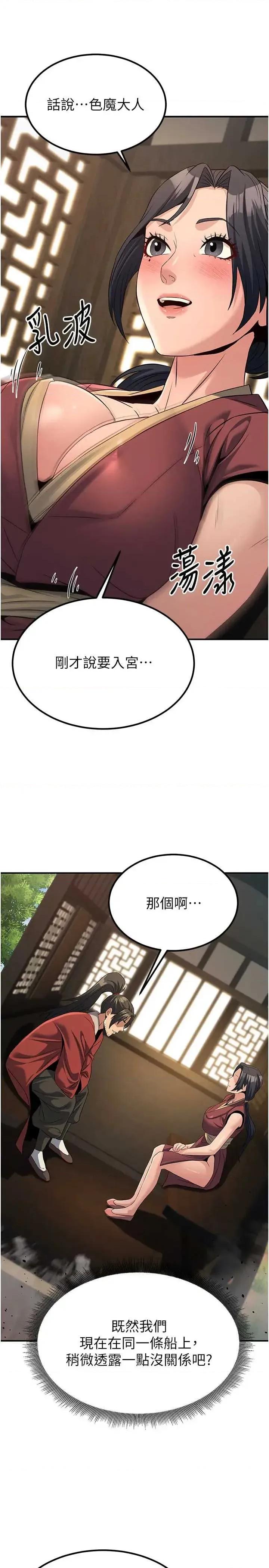 炼慾:色魔再临 炼慾:色魔再临 19 第41页