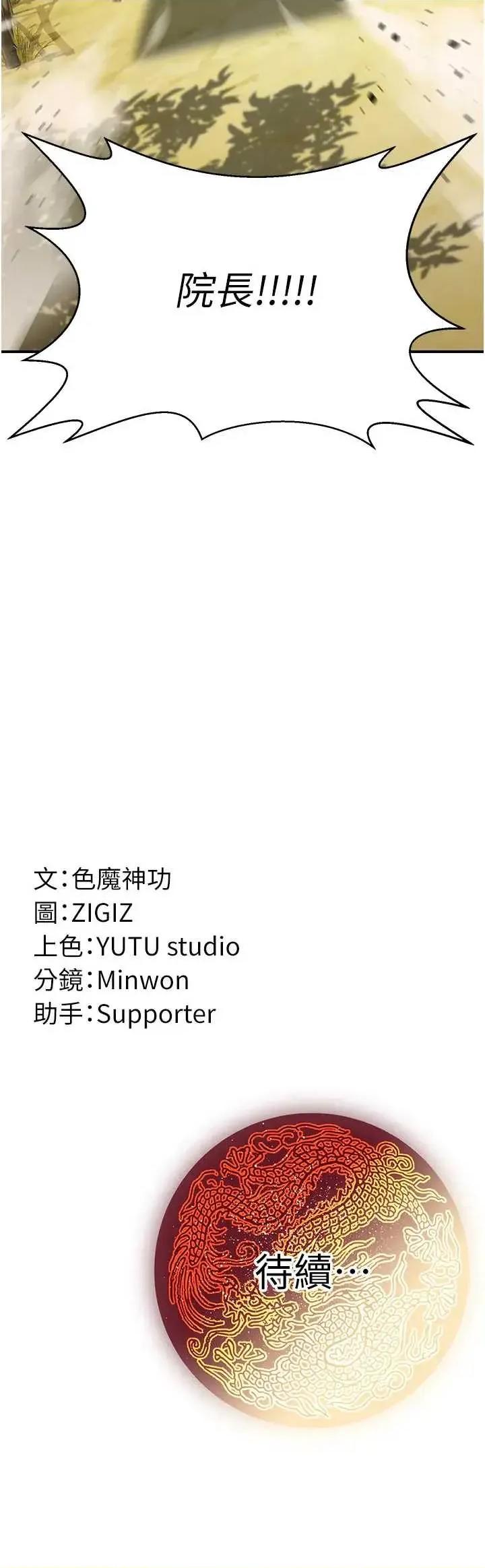 炼慾:色魔再临 炼慾:色魔再临 19 第48页