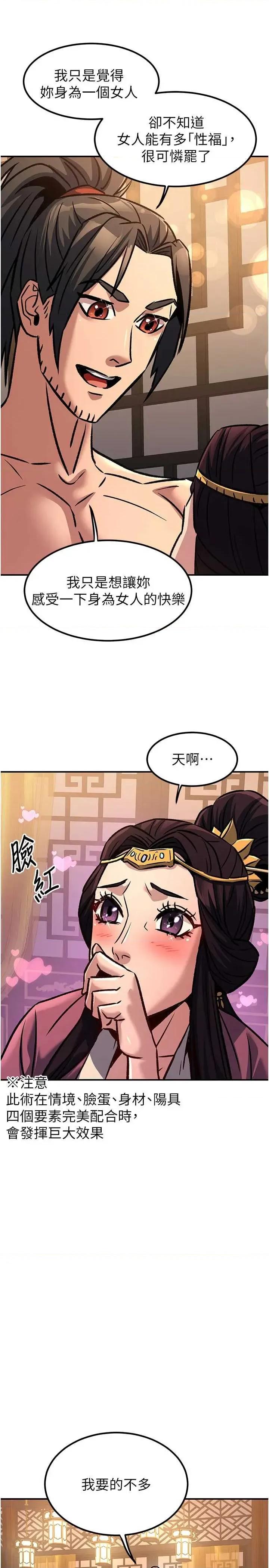 炼慾:色魔再临 炼慾:色魔再临 22 第29页
