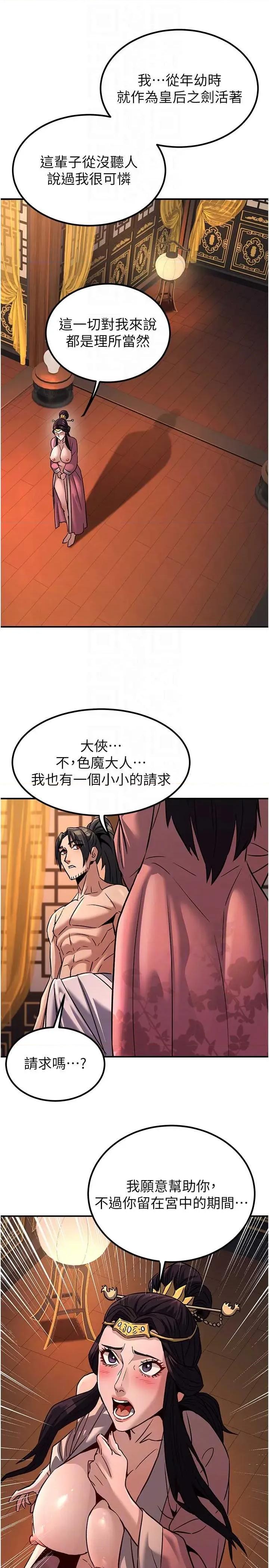 炼慾:色魔再临 炼慾:色魔再临 22 第34页