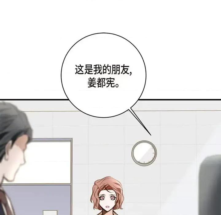 生存婚姻 生存婚姻-第 2 话 第41页