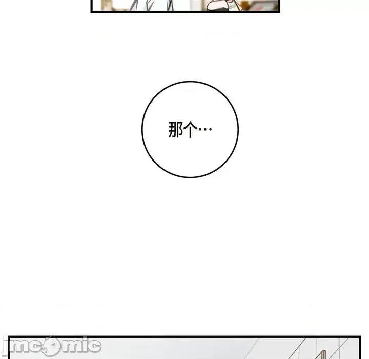 生存婚姻 生存婚姻-第 2 话 第55页