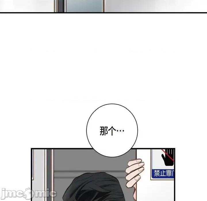 生存婚姻 生存婚姻-第 2 话 第75页