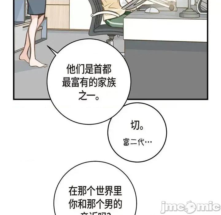 生存婚姻 生存婚姻-第 2 话 第100页