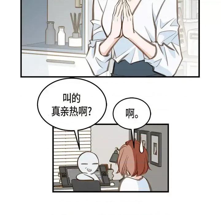 生存婚姻 生存婚姻-第 2 话 第106页
